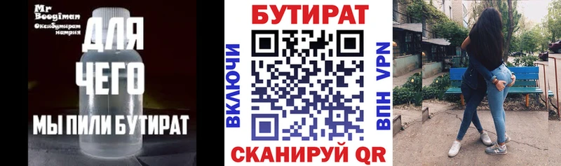 БУТИРАТ бутик  купить закладку  Певек 